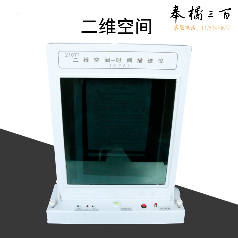 科睿才 21071二维空间时间描迹仪大二维高中物理实验教学演示仪器 乳白色 教学仪器