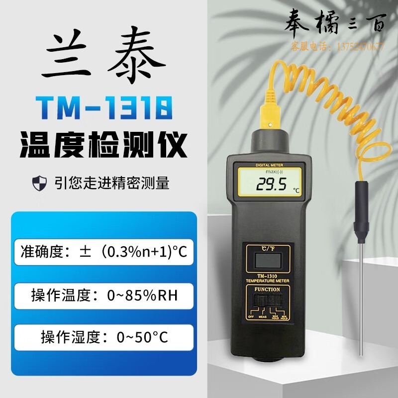 天爱/CELESTIAL LOVE 兰泰/温度计金属表TM-1310液体气体固度测量仪 TM1310温度检测仪(表+TP-02电偶 教学仪器