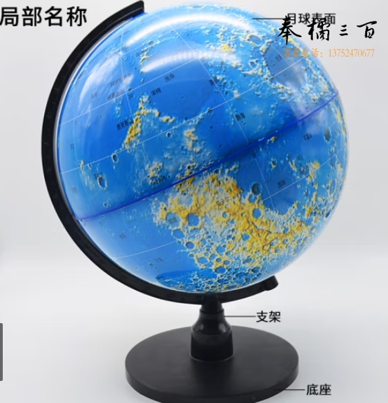月球仪大号J34011月球模型初中地理器材中学教学仪器
