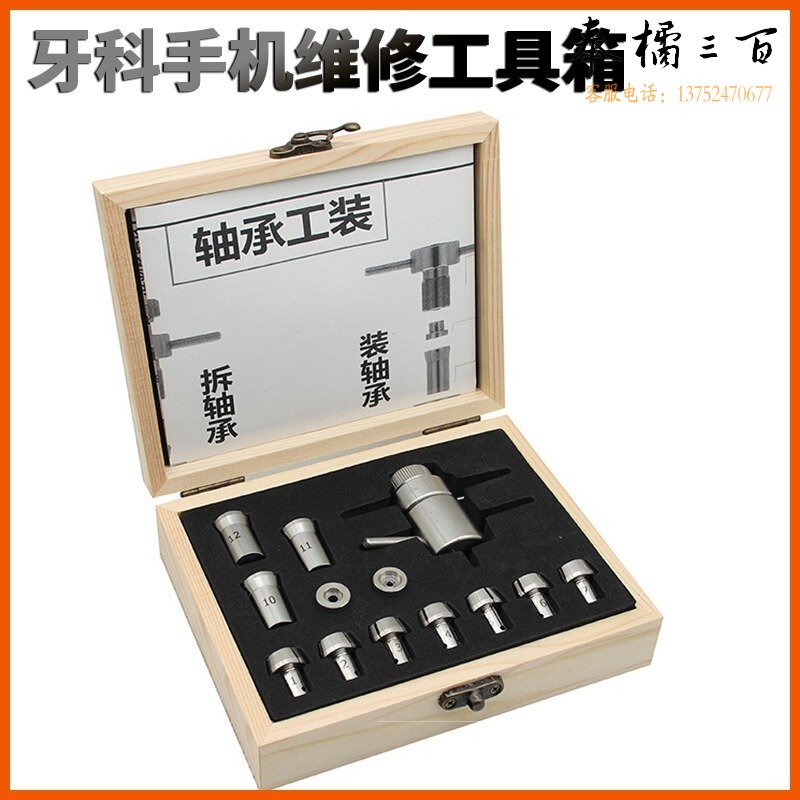 科隆/KROHNE 牙科口腔材料高速手机维修工具筒夹机芯轴承拆卸安装套盒套装低速手机 维修工具套装【适用多型号轴承】 安全用仪器