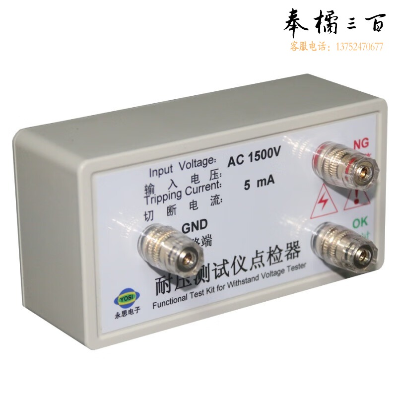 惠利得 DJ01广东省东耐压仪点检器3C验厂检查运行工装电阻盒定制 1000V5mA