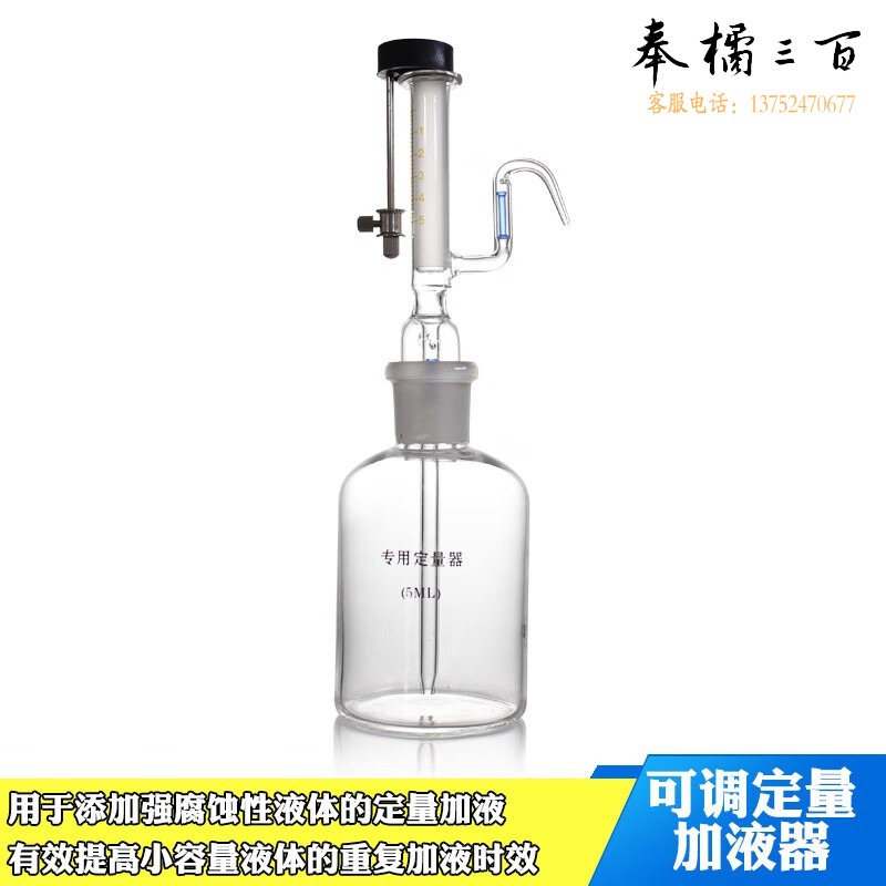 山头林村 可调加液器1/5ml玻璃可调定量加液器污水 1ml(125ml白玻瓶) 教学仪器