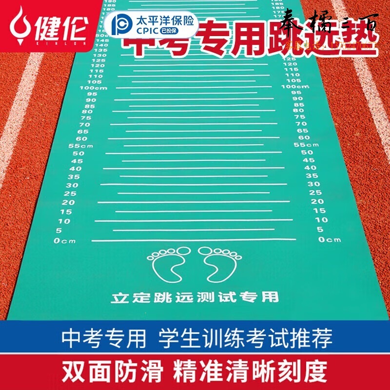 健伦/JEEANLEAN 健伦 JL-LDTY 立定跳远测试垫子 中考体育测试考试垫子 跳远测量垫 心理仪器