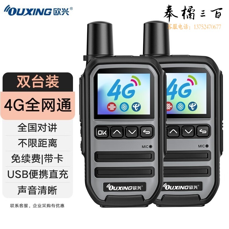 欧兴/ouxing 欧兴 全国通不限距离4g双模公网对讲机5000公里手持台 测绘专用仪器