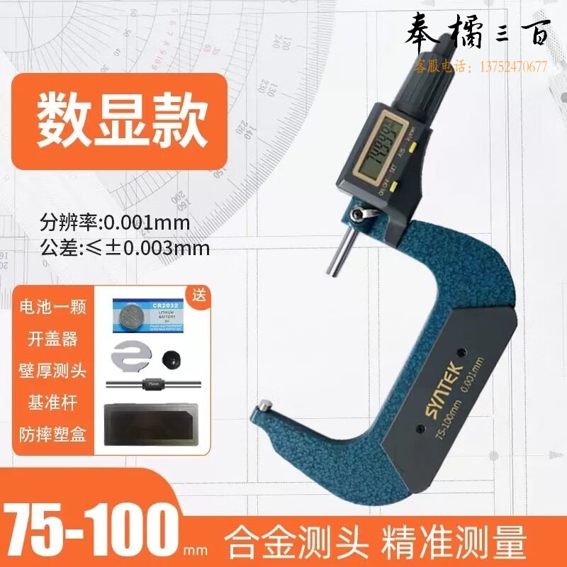1+1 数显外径千分尺高精度0.001电子螺旋测微器测厚仪壁厚卡尺0-25mm 数显款 75-100mm 教学仪器