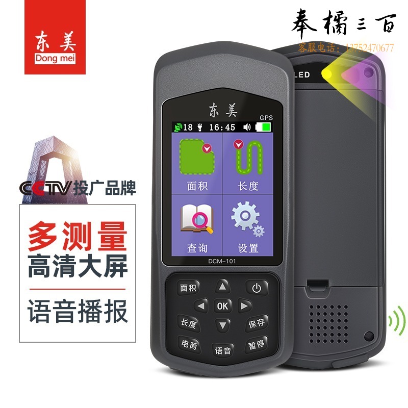 东美 DCM-101 测亩仪田地高精度土地面积测量仪彩屏海拔农田丈量仪GPS定位双星手持车载计亩仪器 测绘专用仪器