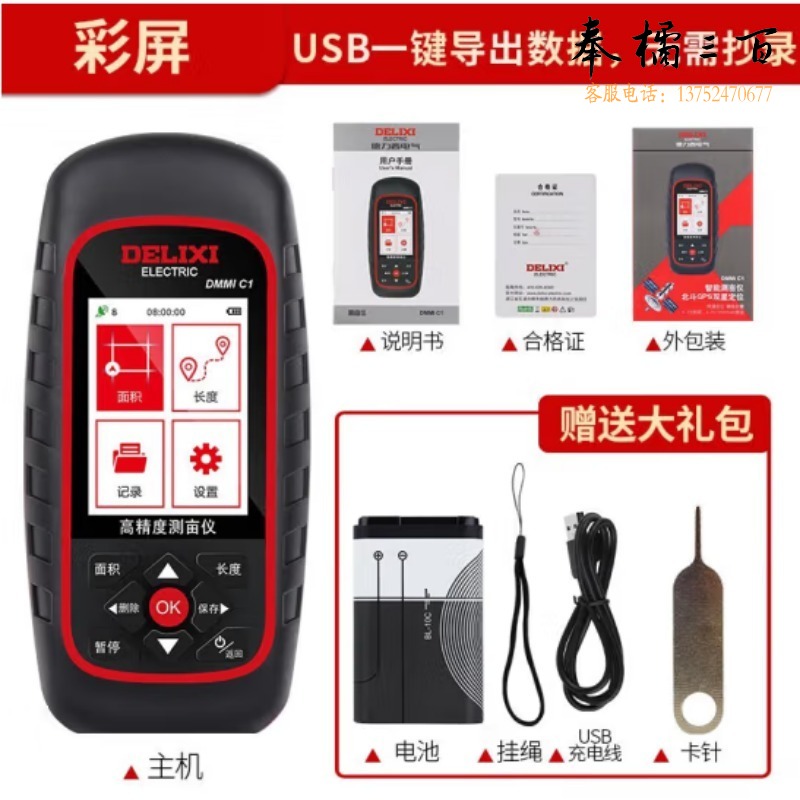 德力西 农林牧渔专用仪器/测亩仪