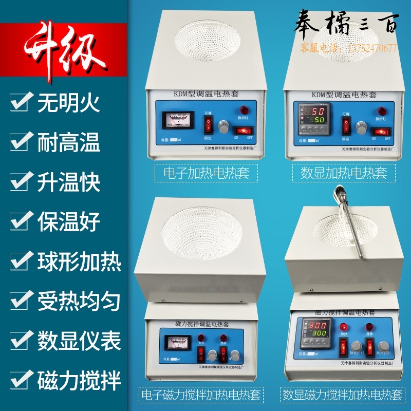 惠利得 数显恒温电热套可调温电加热套磁力搅拌器500ml实验室 数显控温+磁力搅拌500mL