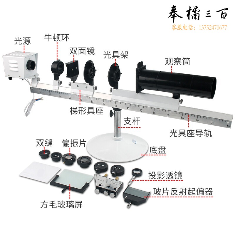 里博 光的干涉衍射偏振演示器 演示菲涅耳双面镜 杨氏双面牛顿环等实验