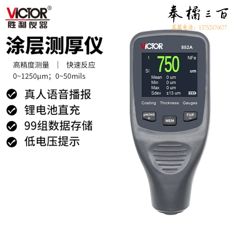 胜利仪器 涂层测厚仪 漆膜仪 厚度测量仪 VC852A 测绘专用仪器