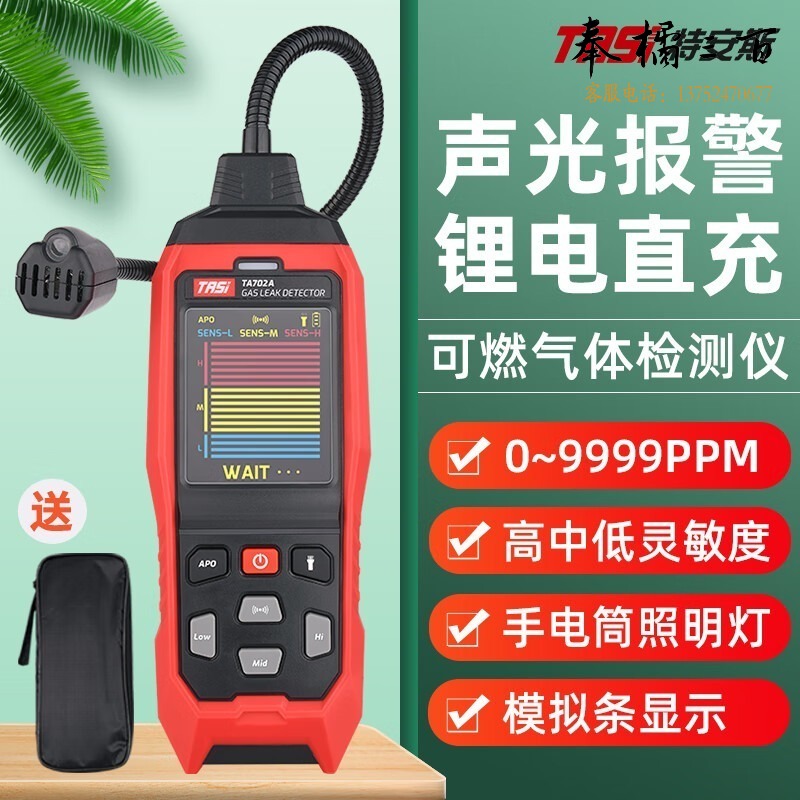 特安斯 可 燃气体检测仪 天然气检漏仪泄漏测漏报 警 器  测绘专用仪器