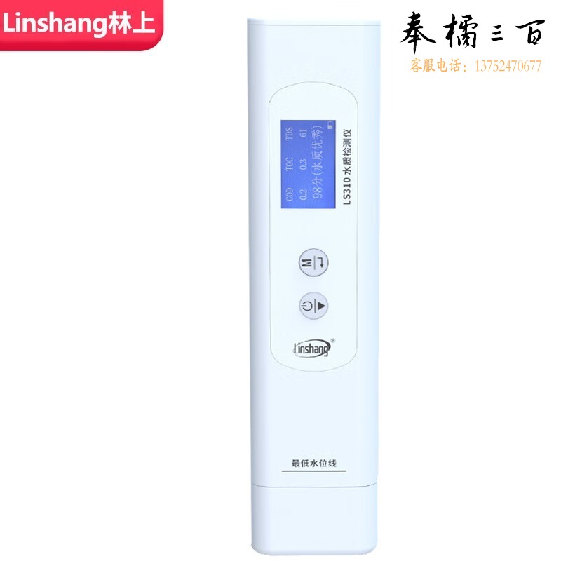 林上 TOC/TDS/COD 水质检测仪 饮用水杂质测试笔LS310  水文仪器