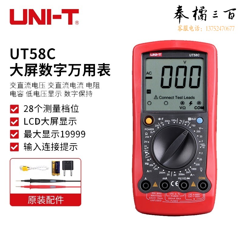 优利德/UNI-T 优利德 数字万用表 电流表带测温 电力数字仪表 UT58C