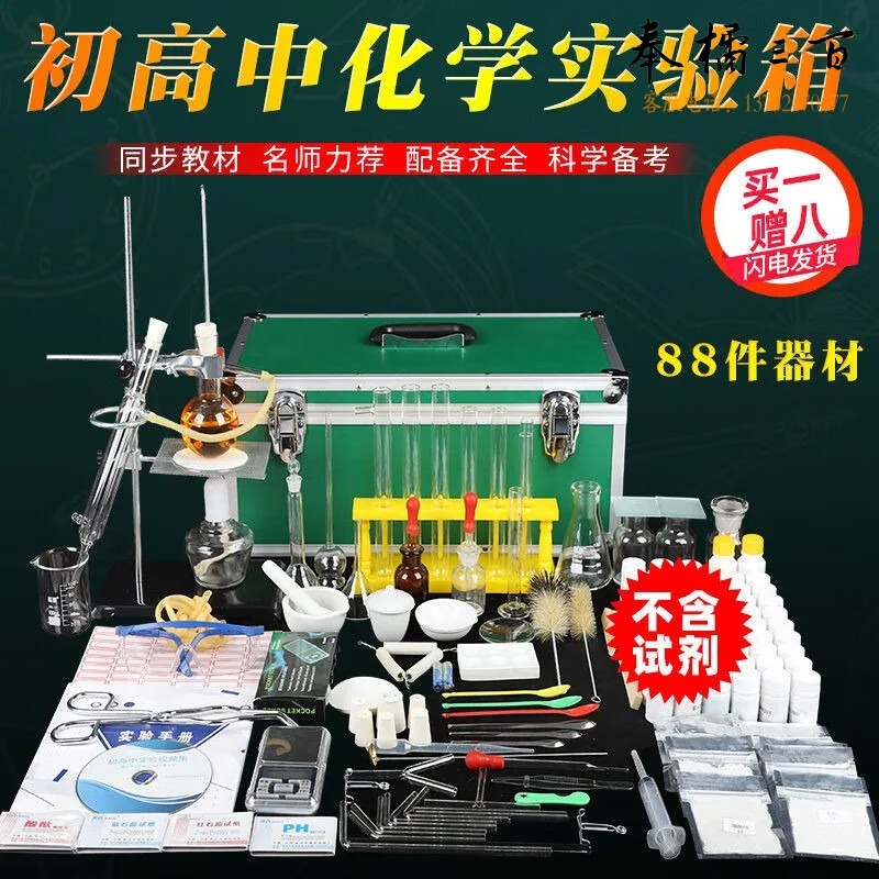 天爱/CELESTIAL LOVE 【企业购】初高中化学实验箱 全套教学仪器 玻璃试剂教具 化学实验箱套装 升级版【不含试剂】
