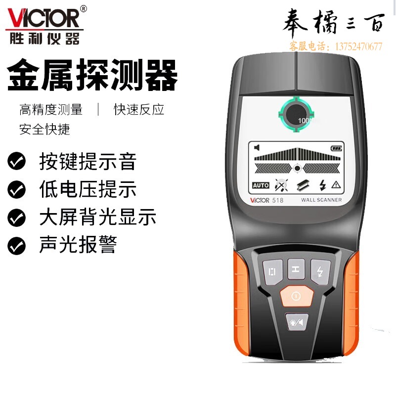 胜利仪器 金属探测器 探测仪 电线墙体检测仪 测绘专用仪器 VC518
