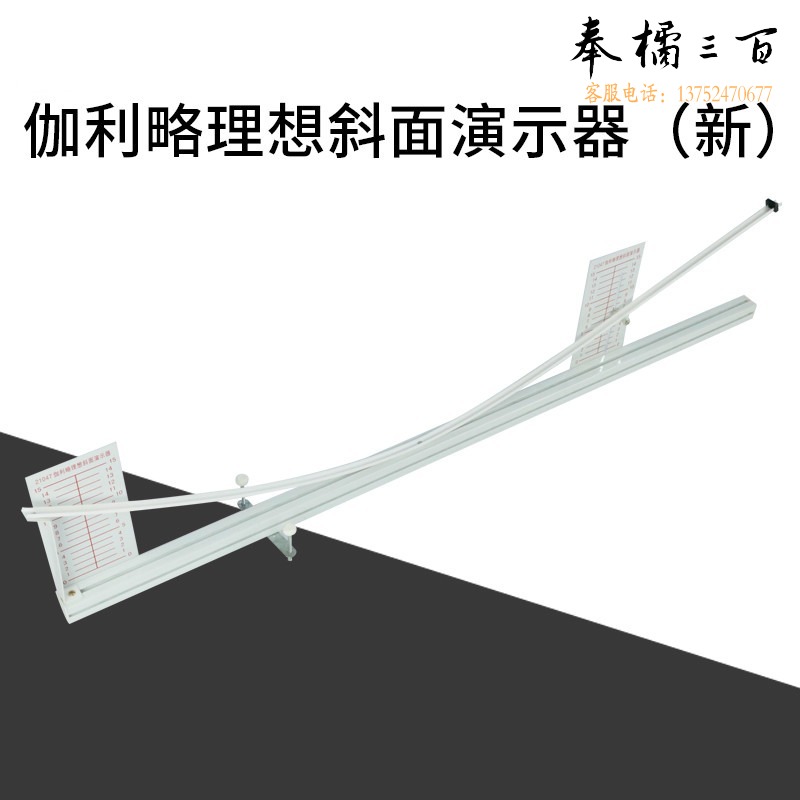 科睿才 21047 伽利略理想斜面演示器 新课标高中斜面实验演示仪器 教学仪器
