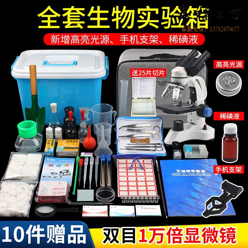 中元生物/ZYBio 初高中教学通用生物实验箱器材全套装科研实验教学仪器小学中学显微镜科学教具箱 （1万倍显微镜）