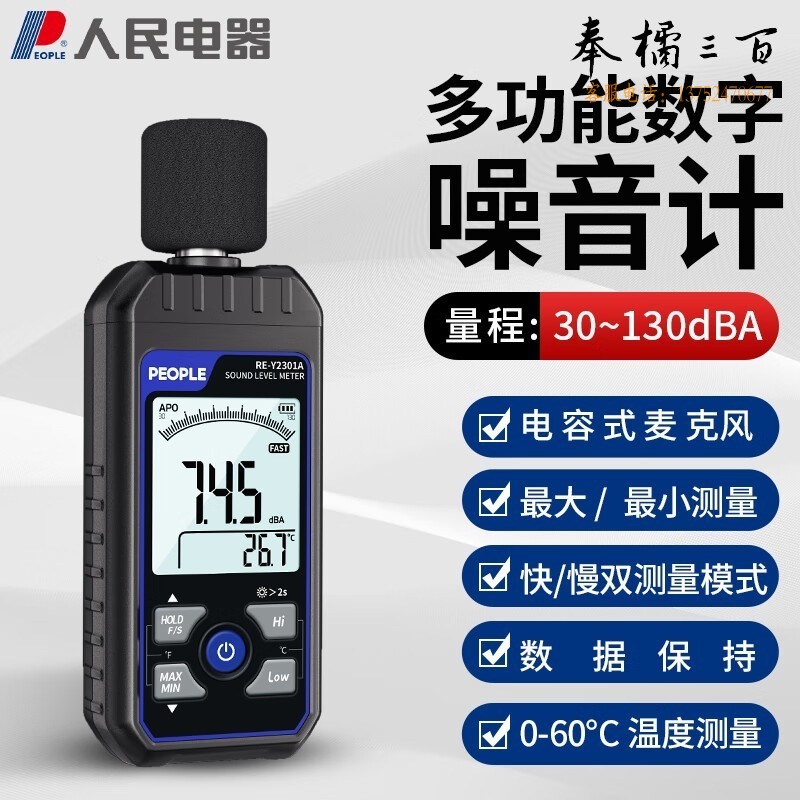 人民电器数字噪音计手持式高精度噪音检测仪声音测试仪分贝仪  测绘专用仪器