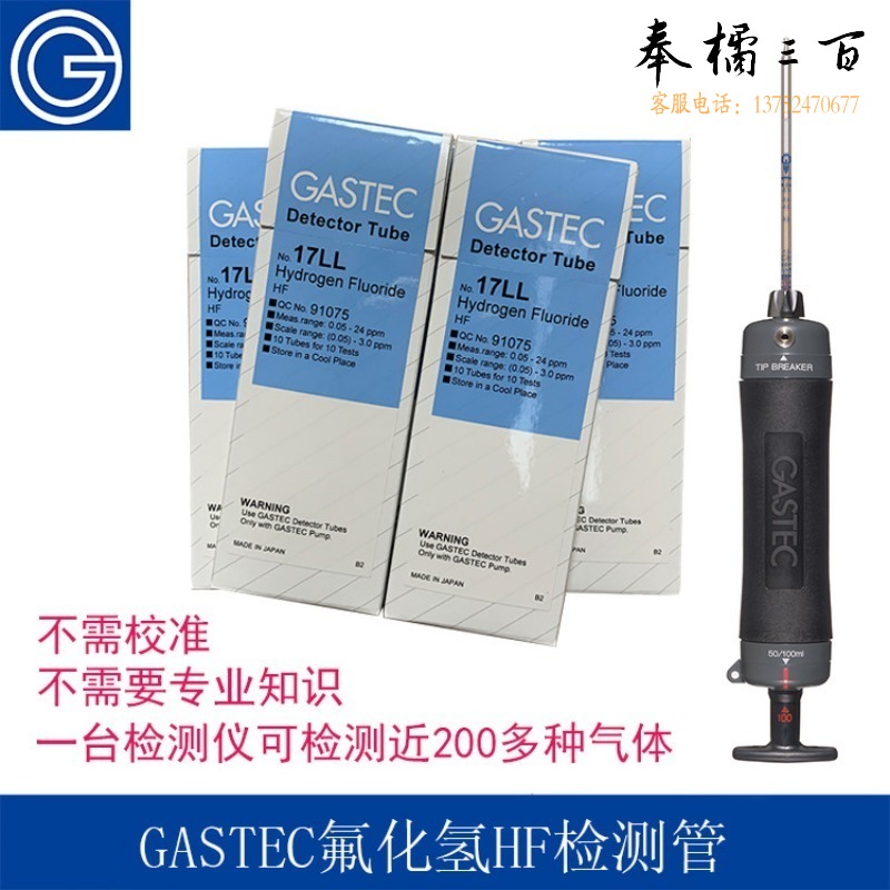 淮海 GASTEC氟化氢检测管气体检测仪测毒管 测绘专用仪器