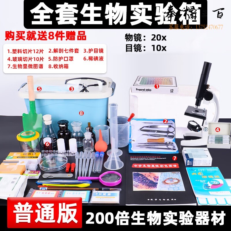 六鑫 初高中生物全套实验箱中考生物实验室器材箱仪器器材耗材小学科学教学仪器 箱（200倍显微镜）