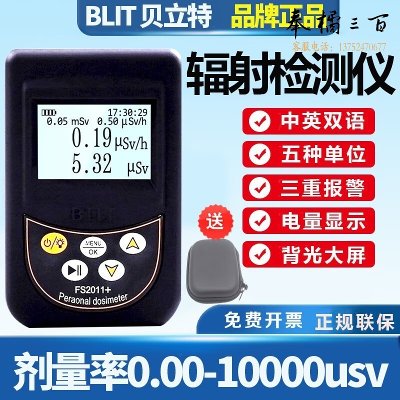 1+1 贝立特核辐射检测仪βγX大理石放射性射线电离个人累积剂量超标 医院专业款FS2011+中英双语 教学仪器