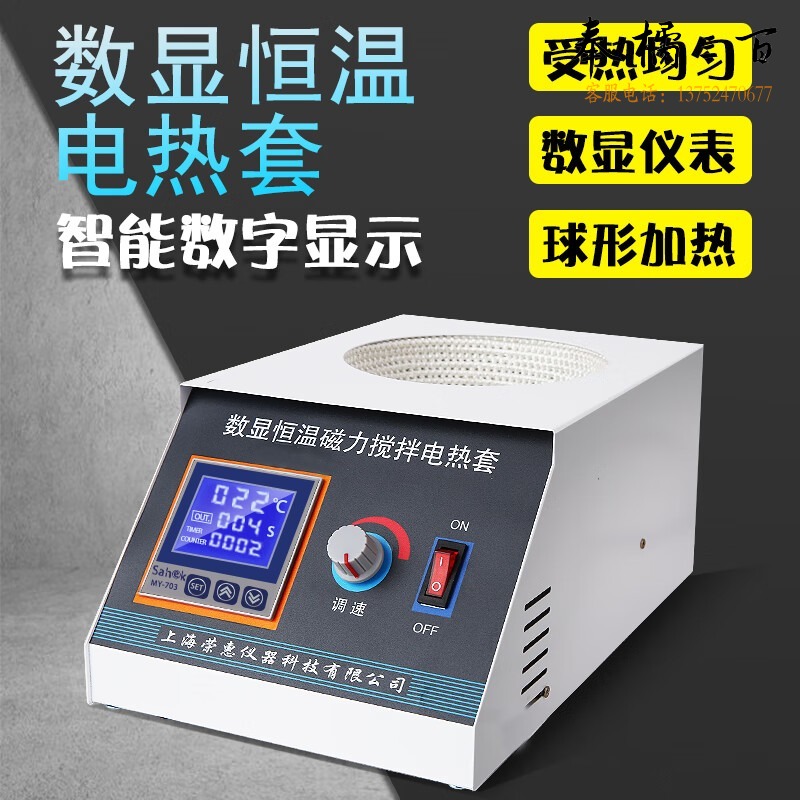 惠利得 数显恒温电热套可调温电加热套磁力搅拌器500ml实验室 电子调温3000mL