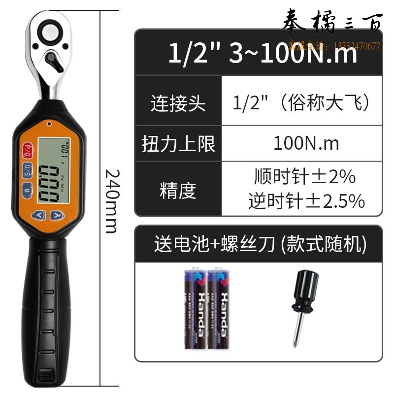 1+1 数显扭力高精度扳手扭矩力矩预置式扳手可调高精度公斤电子 数显扭力1/2(3-100Nm精 教学仪器