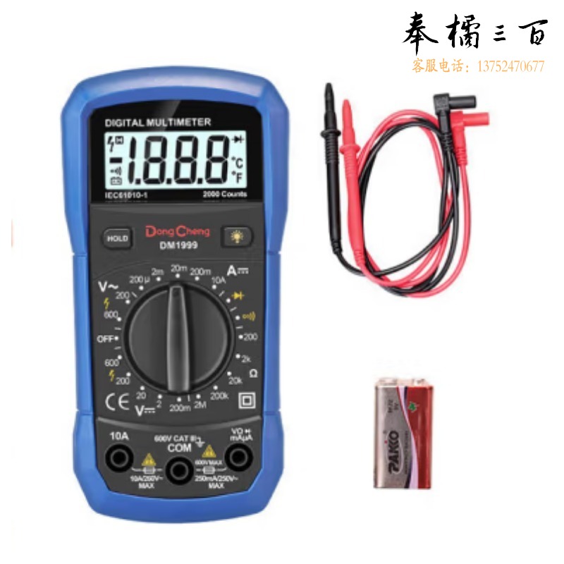 东成/Dongcheng 东成 电力数字仪表 数字万用表防烧式背光数显式高精度多用表电流表 DM1999