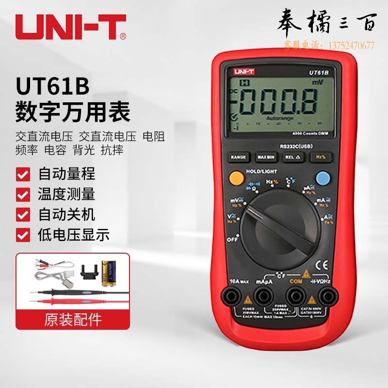 优利德/UNI-T优利德 /UNI-T   自动量程数字万用表  UT61B 单个装 电力数字仪表