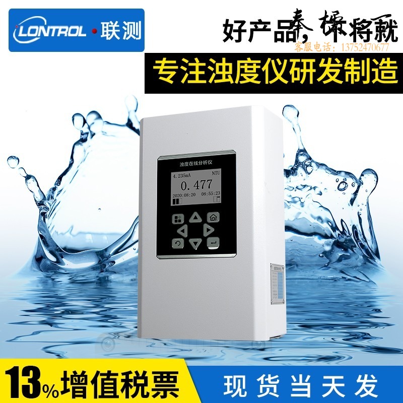 联测（LONTROL） 浊度检测仪  教学仪器
