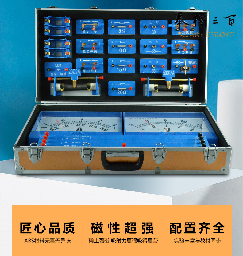电学演示实验箱（教师版）磁吸式 教学仪器