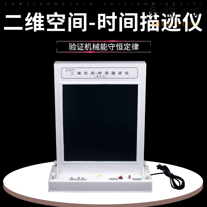 科睿才 21071 二维空间时间描迹仪 高中物理实验器材 教学仪器