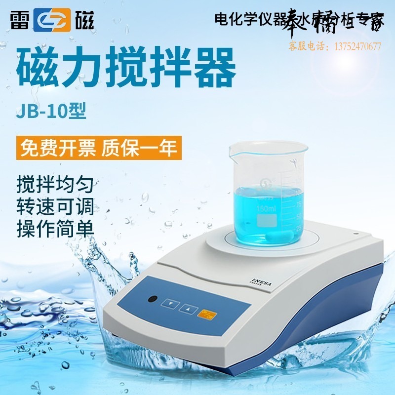 南北仪器 JB-10\/JB-11磁力搅拌器小型搅拌器实验室机 0 教学仪器/实验器材