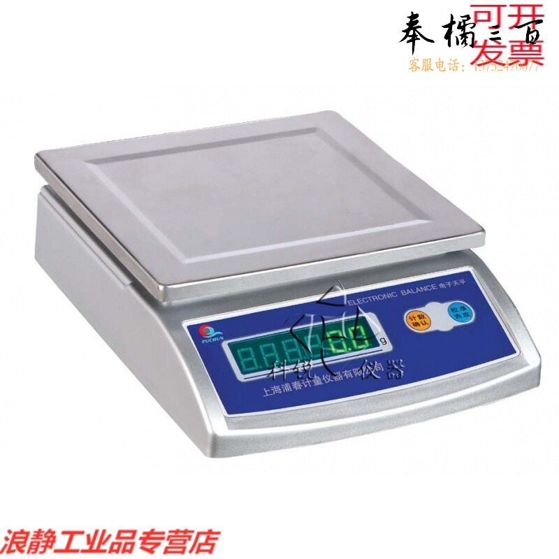 迈恻亦 上海浦春 电子天平300g/0.01g 电子天平秤3kg/0.1g 200g/0.1mg 100kg/5g