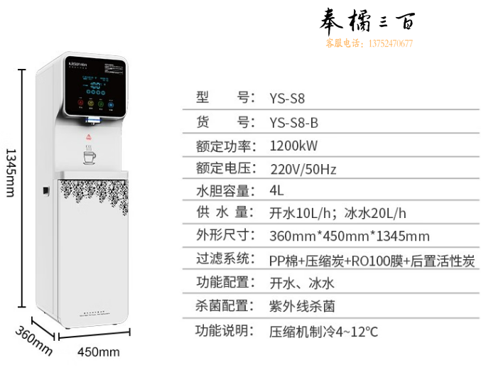 愉升 YS-S8-B 办公室商务一开一冰直饮水器
