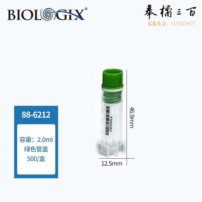 Biologix 巴罗克-至尊2.0ml内旋侧码冻存管 88-6212 绿色 2.0ml 1000个/箱 教学仪器
