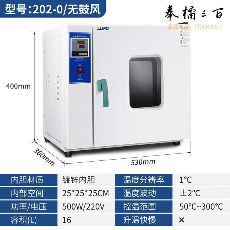 苏珀电热恒温鼓风干 燥 箱烘箱工业烤箱实验室 教学仪器