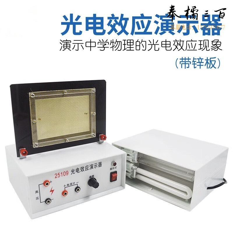 科睿才 光电效应实验室器锌板高中教具室实验室教学仪器器材演示器 乳白色 光电效应演示器锌