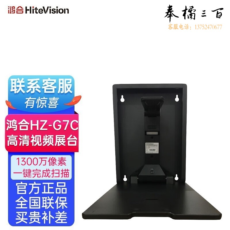 鸿合科技HZ-G7C 高清1300W像素 视频实物展台 书法教学 高拍仪 HZ-G7C 官方标配 教学仪器