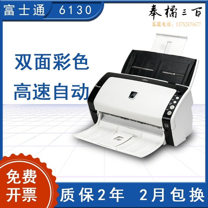 富士通/Fujitsu 富士通fi6130自动扫描仪连续高速双面彩色高清办公小型pdf扫描机 fi-6130（30张/分）办公优选 教学仪器