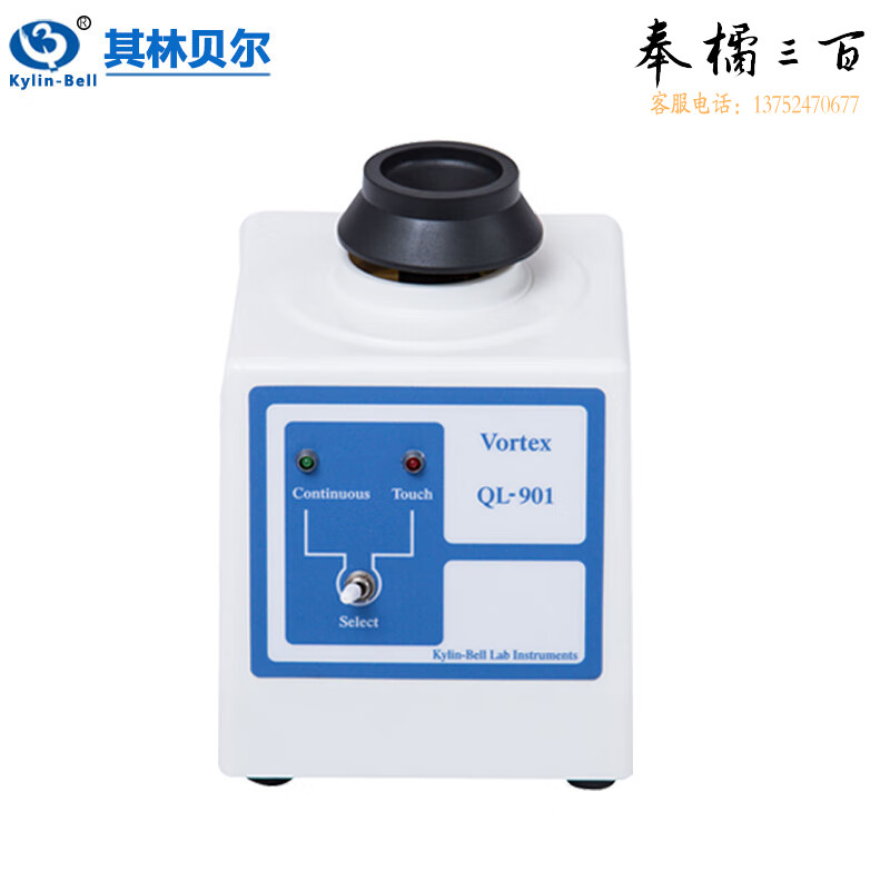Kylin-Bell 其林贝尔漩涡混合器QL-901实验室混匀仪小型样品混合仪医院科研卫生疾控震荡器试管摇匀器 点动 连续 教学仪器
