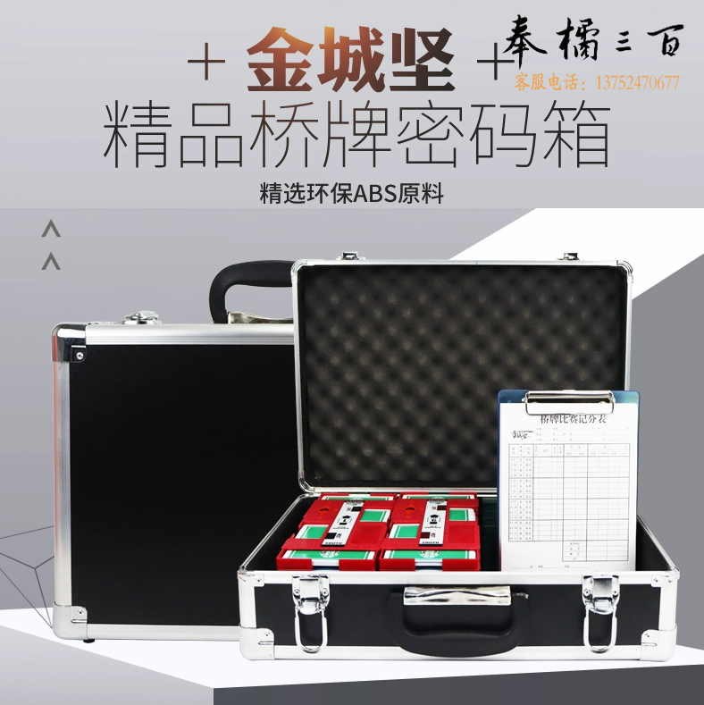 金城坚益智用品桥牌套装牌具机发牌套密码箱扑克叫牌盒卡计分表