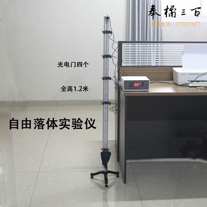 科睿才 自由落体实验仪演示器带四个光电门数字计时器高中物理实验室教学仪器器材教具