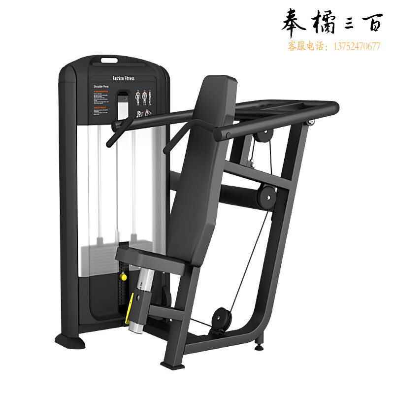 十八图 肩部推举训练器BTJ-118