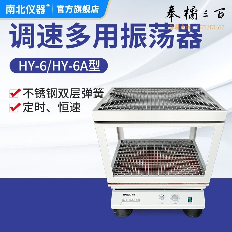 南北仪器 调速往复振荡器HY-2\/2A\/44A水平垂直多用混匀仪速度数显定时摇床 HY-6 回旋 教学仪器/实验器材