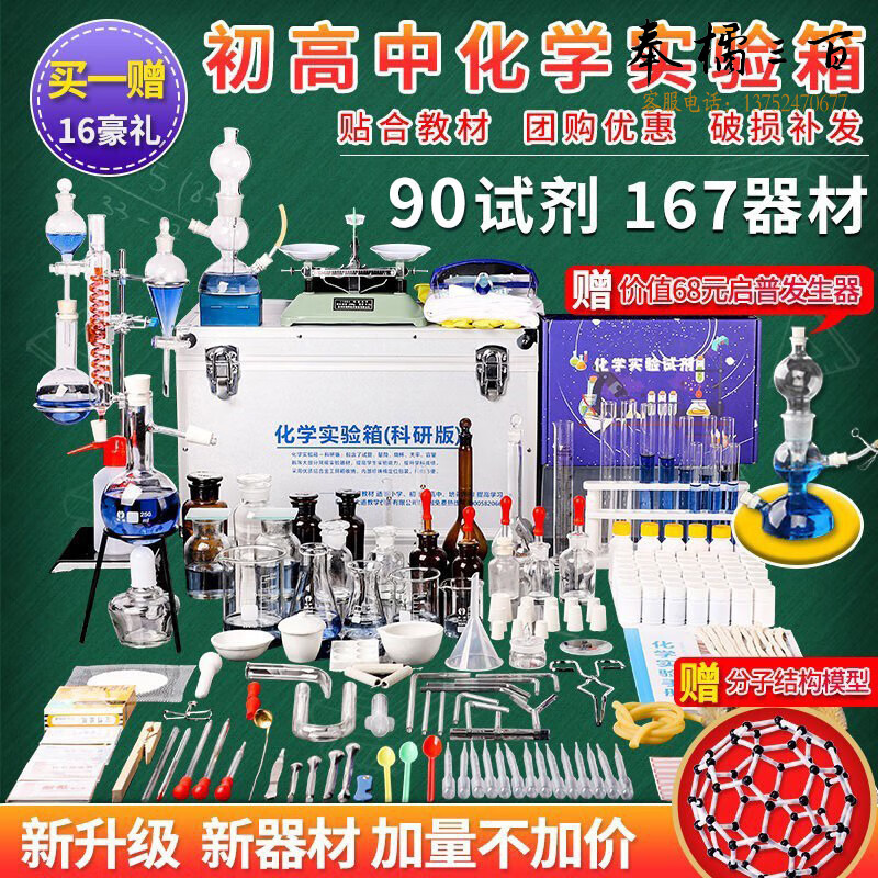 酷哥 【科研版】初中高中化学实验器材套装 中考学生化学实验试剂药品教学仪器试验箱 铝合金工具