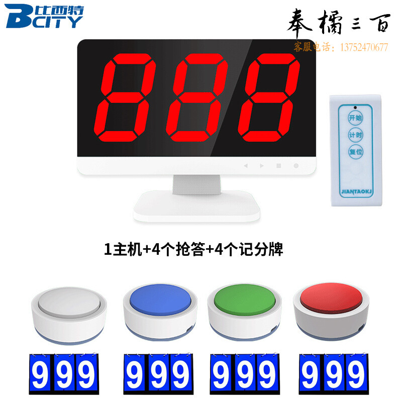比西特 4组智能无线语音电子抢答器 教学仪器