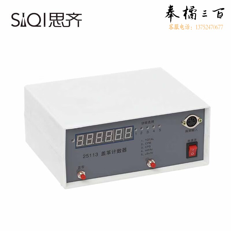 思齐 盖革计数器25113辐射检测仪检测放射性粒子高中物理实验器材教学仪器（单位：个）