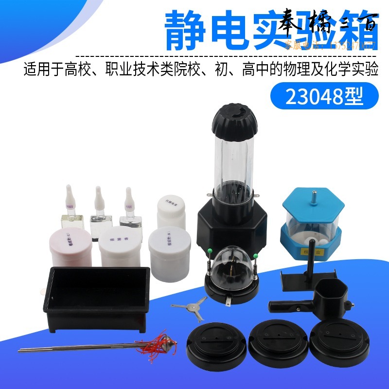 科睿才 静电实验箱 23048型 屏蔽植绒除尘验电羽避雷针实验器材 初高中物理教学仪器