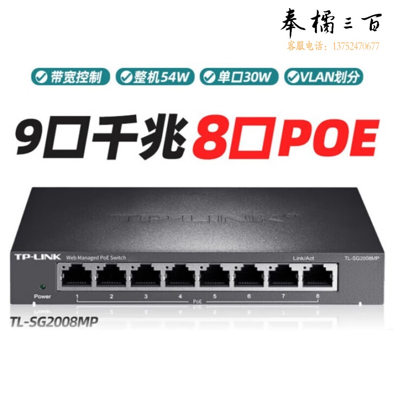 迈恻亦 TL-SG2008MP 8口全千兆web网管POE交换机企业 TL-SG1005P